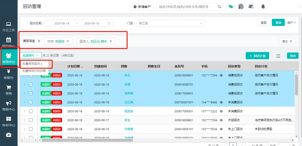 醫(yī)美系統(tǒng)定制開發(fā)項(xiàng)目設(shè)計(jì)頁面 醫(yī)美管理系統(tǒng)頁面展示.png
