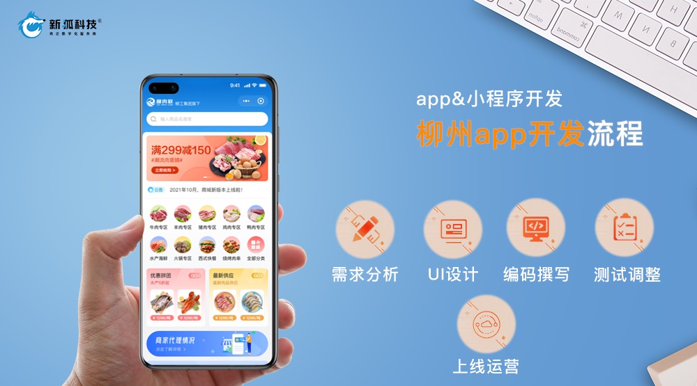 柳州app開發流程 柳州app開發