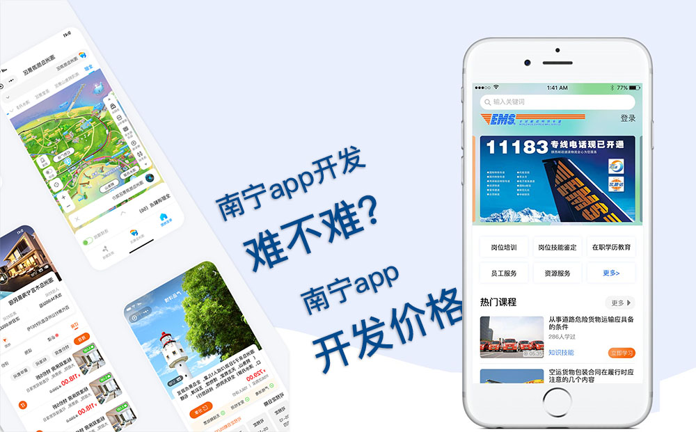南寧原生app定制開發 南寧app開發公司